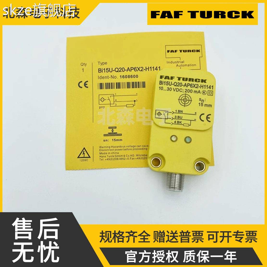 skze图尔克款接近开关NI25/BI15U-Q20-AP6X2-H1141/RNAN6X2/Y1X传感器