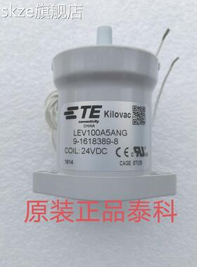 skzeTE泰科LEV100A5ANG 9-1618389-8高压直流继电器24V新能源接触器