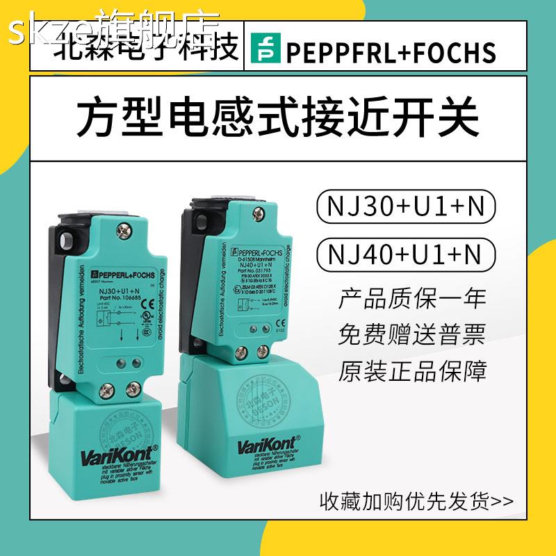 skze倍加福款接近开关NJ40+U1+E2/NJ30+U1+/NJ20+U1+W E0 A0 A2 Z0 Z2