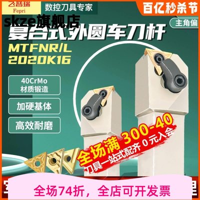 数控刀杆91度MTFNR2020K16防震MTFNL抗震M16三角型TNMG外圆车刀杆