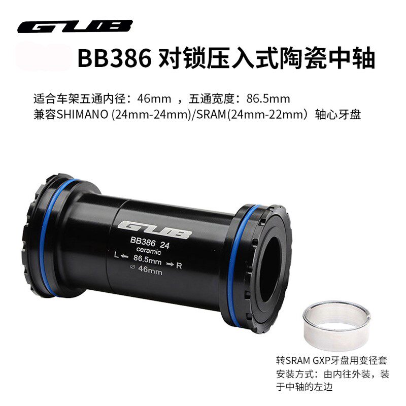 GUB自行车配件BB386对锁压入式五通内径46mm宽86.5mm陶瓷轴承中轴