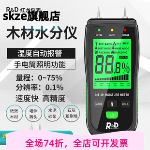 R&D木材水分仪墙体水泥砖纸含水率测试仪湿度检测仪测量水份仪器