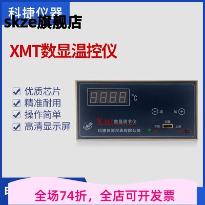 XMT 101 102 121 122 数显调节仪 温控仪表 温度控制器 K E pt100