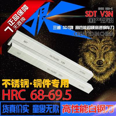 硬度69HRC三迪SDT-V3N超硬白钢刀高速钢车不锈钢专用车刀