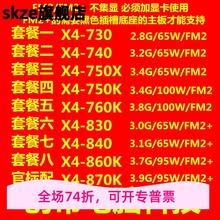 AMD速龙X4 860K 840 830 750X 760K 740 870K 730四核FM2+CPU散片