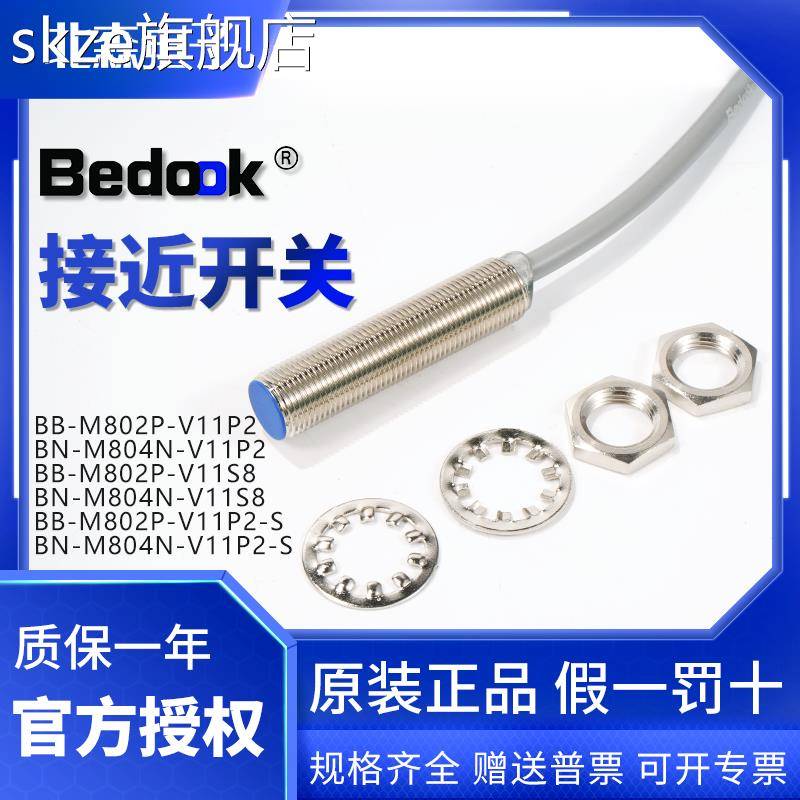 skze比杜克接近开关BN-M804P-V11P2 M804N-V21S8 BB-M802N-V11P2-S感