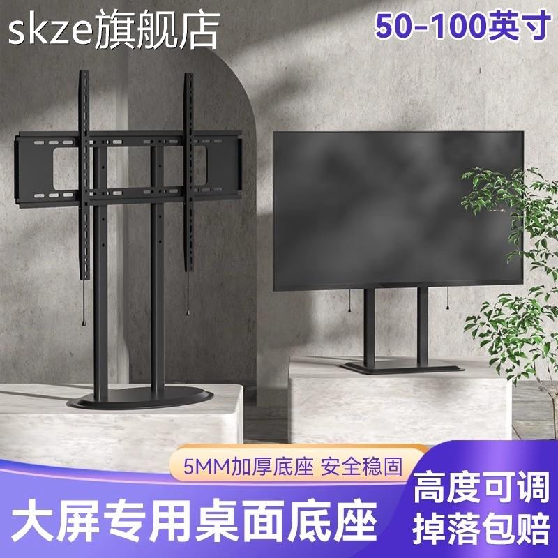 skze电视机底座桌面支架免打孔通用架75/85/86/98/100寸小米海信创维