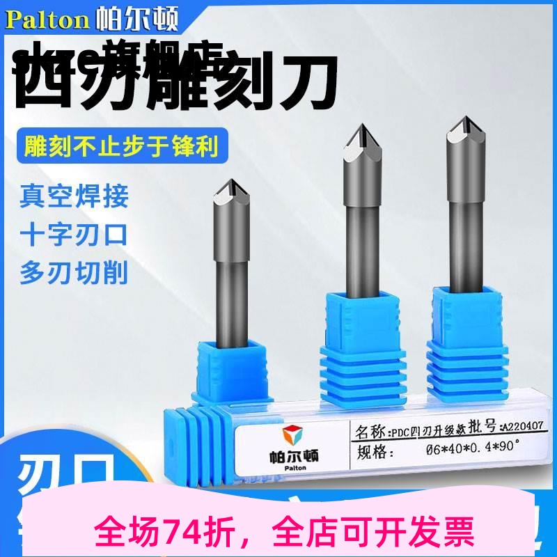 帕尔顿PDC四刃金刚石PCD石材雕刻刀花岗岩大理石墓碑雕刻机刻字刀