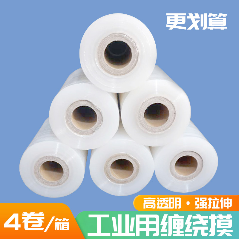 PE缠绕膜打包膜拉伸膜50cm宽工业保护膜塑料保鲜膜薄透明打包膜