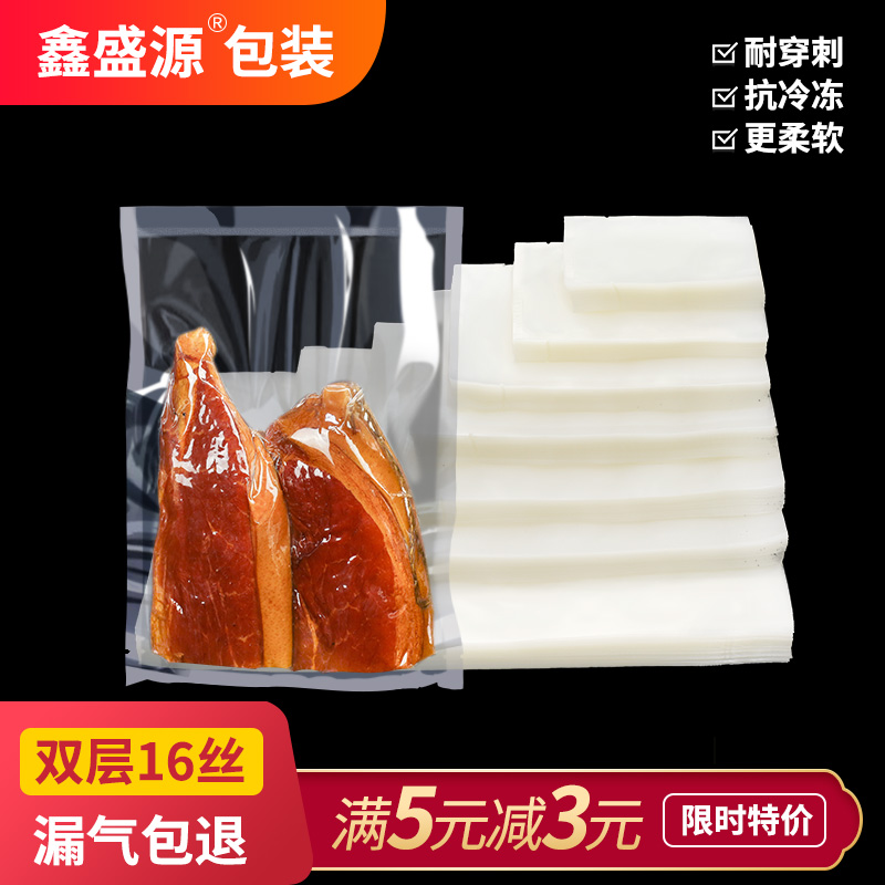 光面真空袋商用抽气密封袋食品袋透明真空机抽气封口袋熟食压缩袋