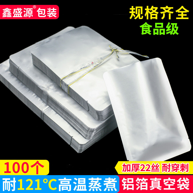 冷冻耐高温纯铝箔袋鸡鸭冷吃兔真空袋食品包装袋压缩封口锡箔袋子,包装,铝箔真空袋,淘宝优惠券,粉丝福利购,淘宝优惠卷