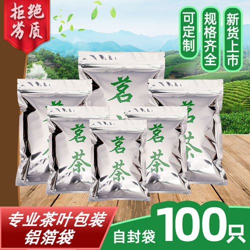 茶叶包装袋直销铝箔自封袋保鲜袋