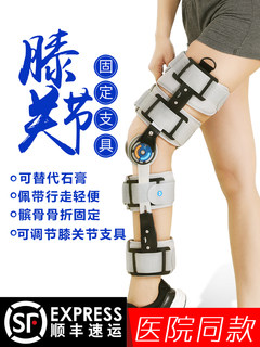 可调膝关节固定支具膝盖支架可调节下肢支架骨折康复半月板护膝盖