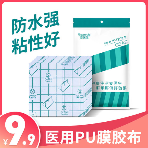 医用伤口防水贴胶带洗澡透气胶布三伏穴位pu膜膏药贴布非无菌敷贴