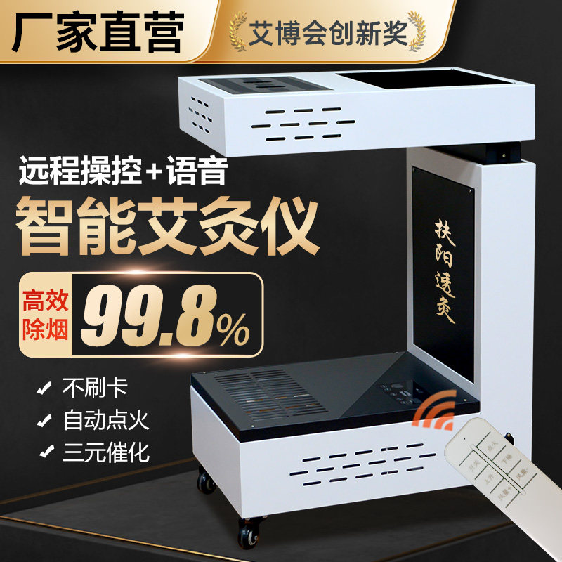 扶阳透灸仪艾灸明火艾灸仪家用器无烟热透仪智能重千年国医一体机
