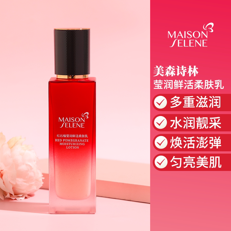 美森诗林MaisonSelene红石榴莹润鲜活柔肤乳液柔润保湿亮肤改善黯