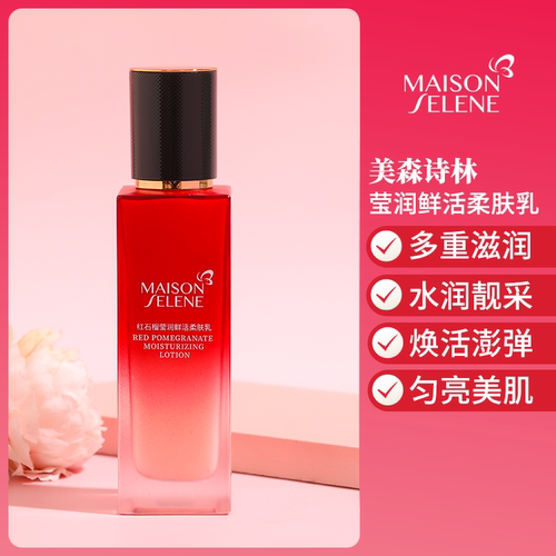 美森诗林柔肤乳提升气色乳液