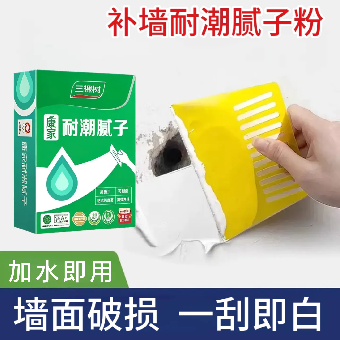 三棵树腻子粉家用内墙墙面修补外墙防潮防水防霉耐补墙膏刮墙大白,基础建材,腻子/批嵌材料,淘宝优惠券,粉丝福利购,淘宝优惠卷