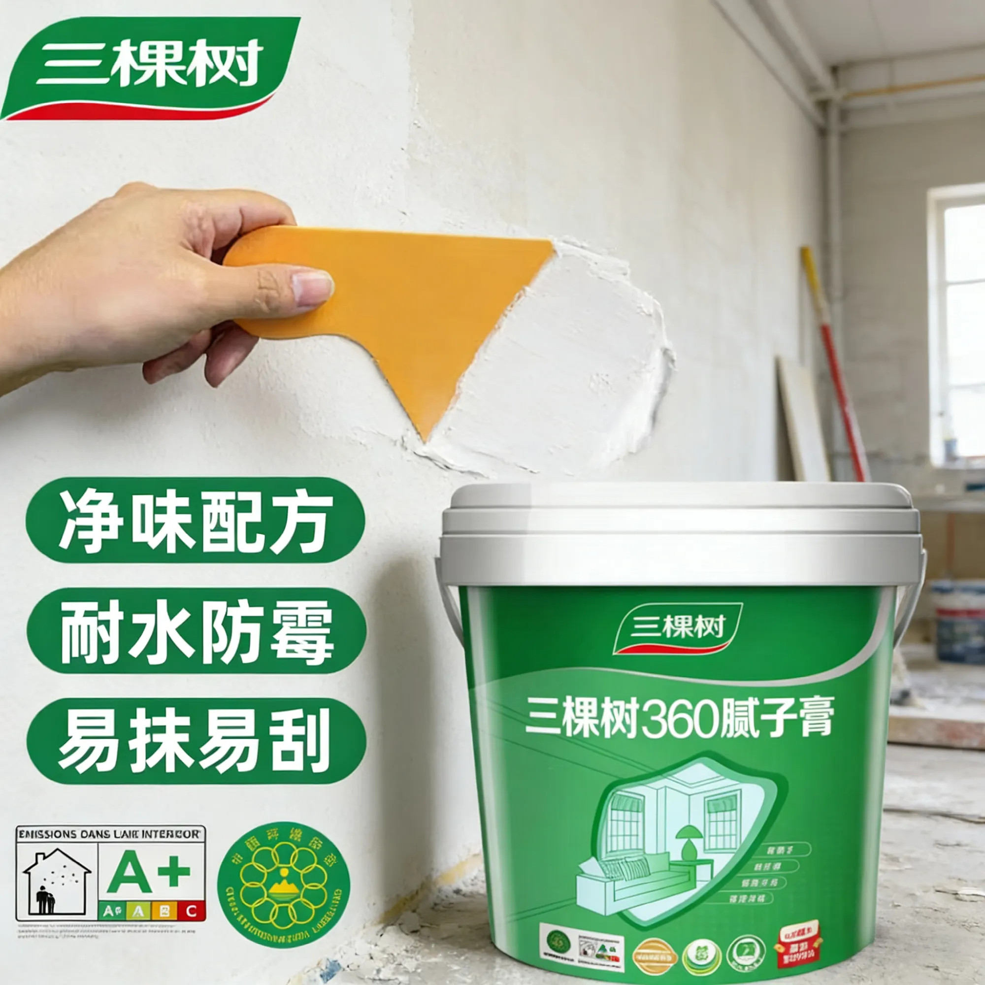 三棵树补墙膏净味防潮防霉墙面修补家用白色腻子粉墙面修补腻子膏