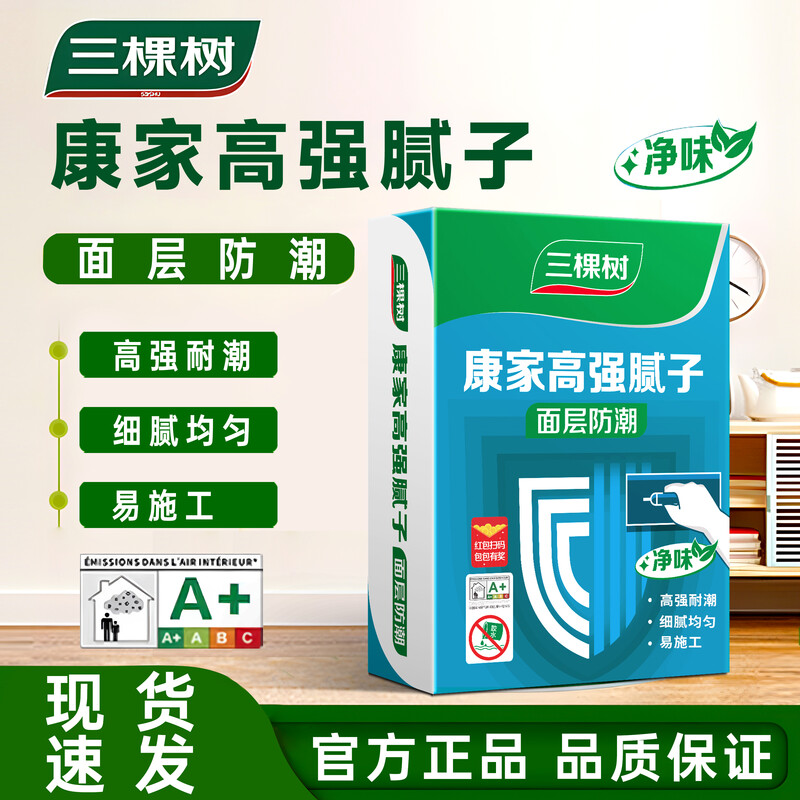 三棵树康家耐潮内墙面层腻子粉白图片