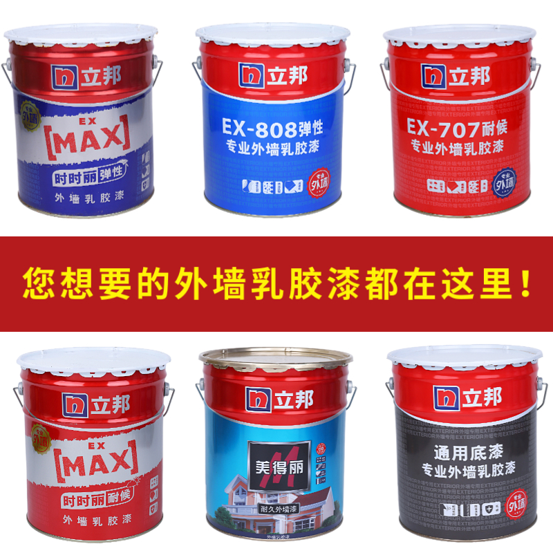 立邦EX-707专业外墙乳胶漆耐候防水防霉防晒易擦洗白色涂料工程漆