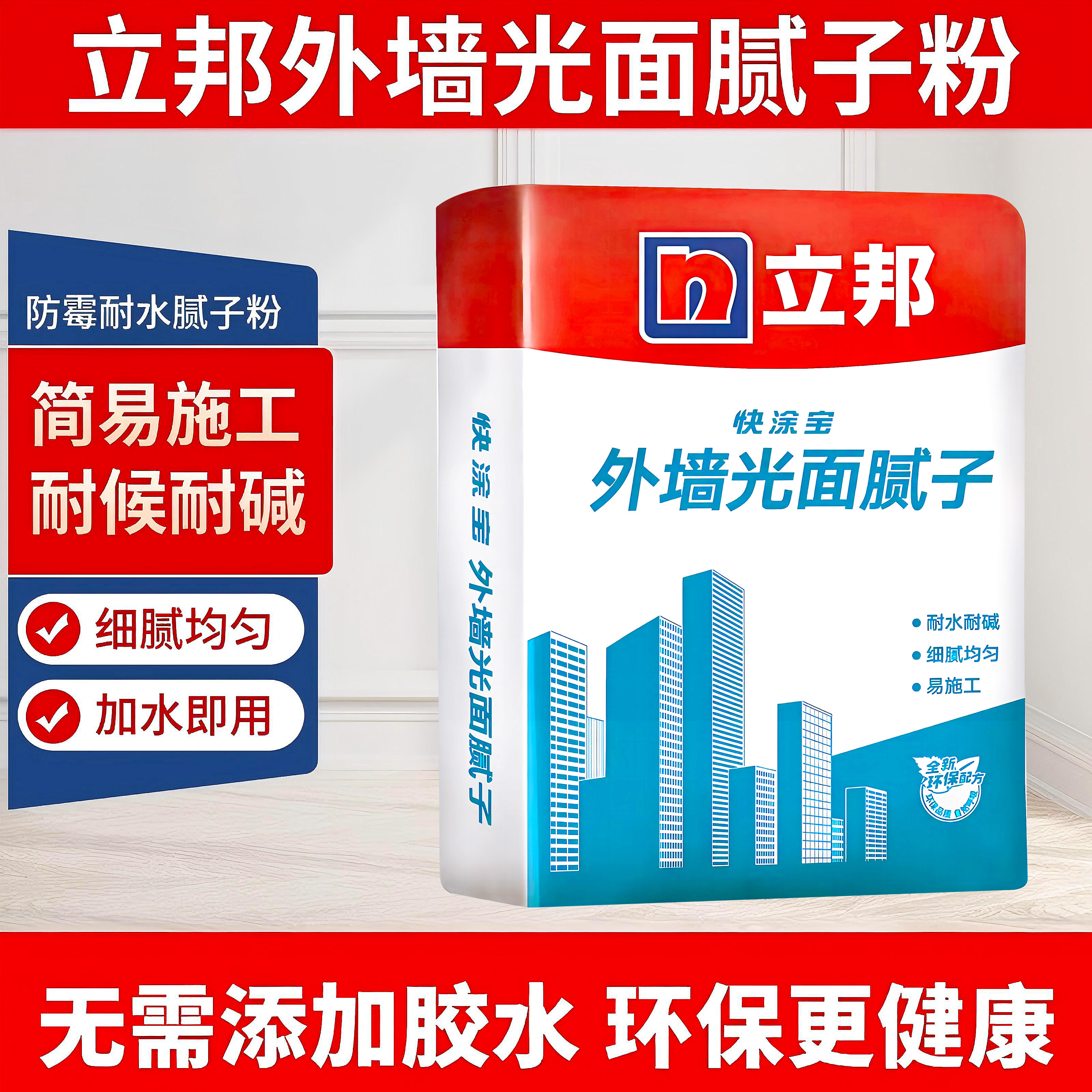 立邦快涂宝外墙光面腻子粉防水防霉抗碱家用袋装墙面裂缝剥落白色
