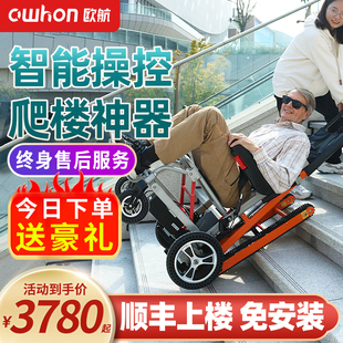 德国欧航电动爬楼轮椅车智能全自动上下楼梯履带式老人爬楼梯神器