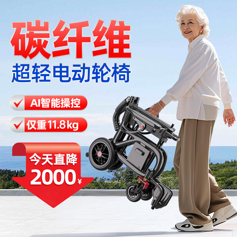 欧航碳纤维电动轮椅老人专用智能全自动折叠轻便残疾人代步车小型