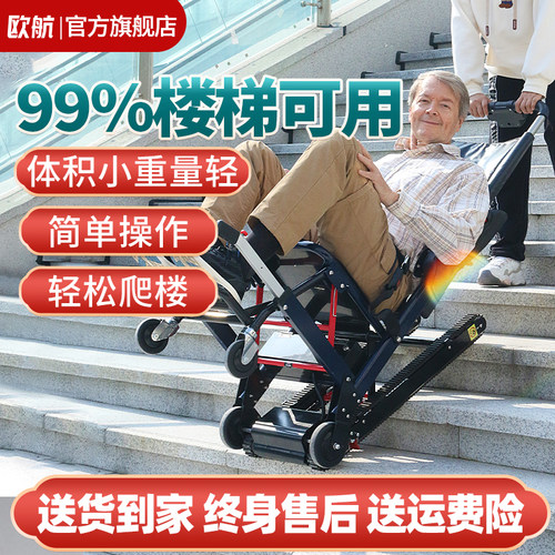德国欧航电动爬楼机智能全自动