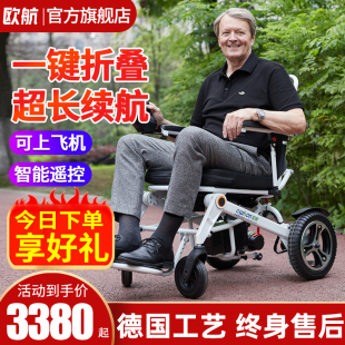 德国欧航电动轮椅折叠轻便智能全自动便携超轻残疾人老年人代步车