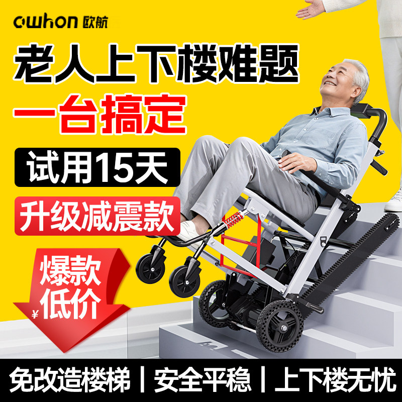 德国欧航电动爬楼轮椅智能全自动图片