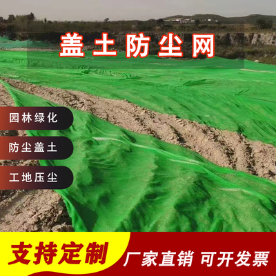 遮阳盖土网工地防尘网绿化防护网绿色黑色覆盖遮土防晒防风绿化网