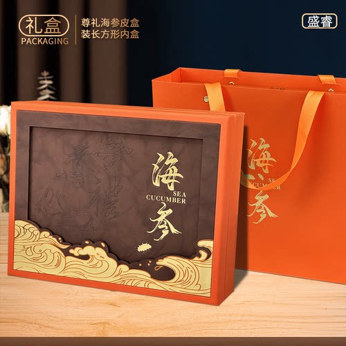 高档海参皮盒500克淡干海参