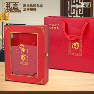 500克花胶鳘鱼胶展示盒收藏盒礼品盒空盒子 150 红格子鱼胶包装 盒