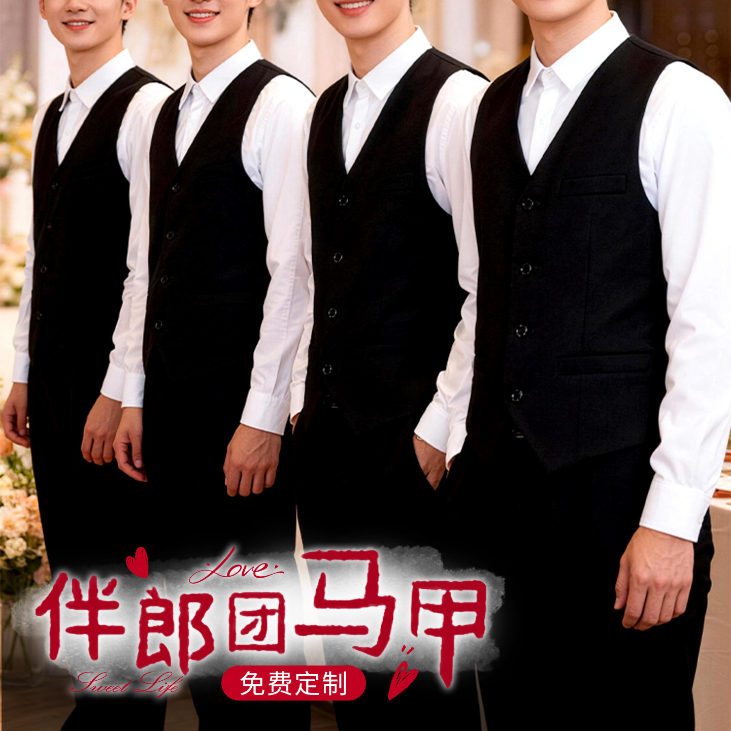 伴郎团西装马甲定制logo结婚礼服司仪坎肩背心男士酒店商务演出服
