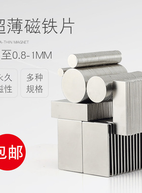 友磁手机磁铁片1mm超薄0.8mm强力磁铁圆形强磁片吸铁石圆型引磁片