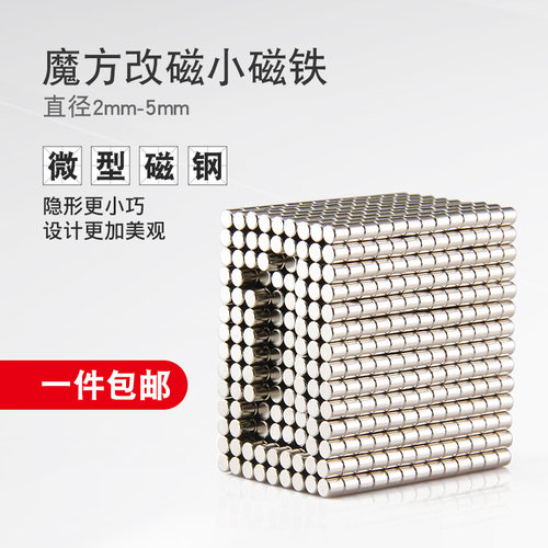 直径超小迷你魔方模型打桩磁铁
