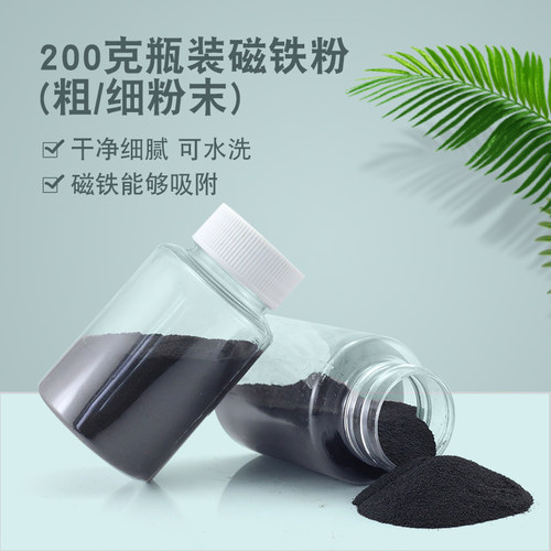 200克教学实验磁粉套装铁沙diy