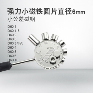 6X5 6mm直徑圓片強(qiáng)力釹磁鐵強(qiáng)磁片磁吸6X1 6X3 6X6 6X2 6X10