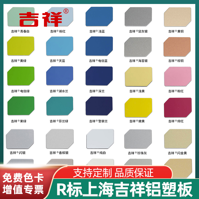 上海吉祥铝塑板4mm21丝25丝板材门头底板招牌广告内外墙板装饰板