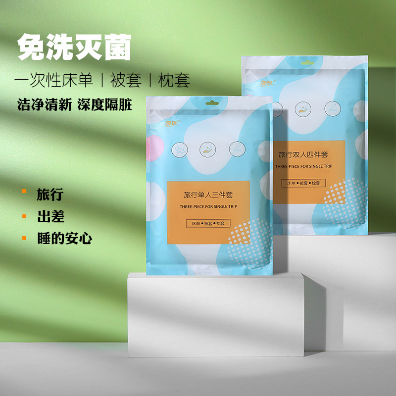 一次性床单被罩枕套四件套旅行双人隔脏睡袋旅游酒店床上用品被套|msdalam kategori luar/Mountaineer/Camping/Aksesori perjalanan, Basuh bersih/Care Products, 一次性床单被套 - dari Buy2taobao.com untuk memberikan perkhidmatan ejen Taobao profesional membeli