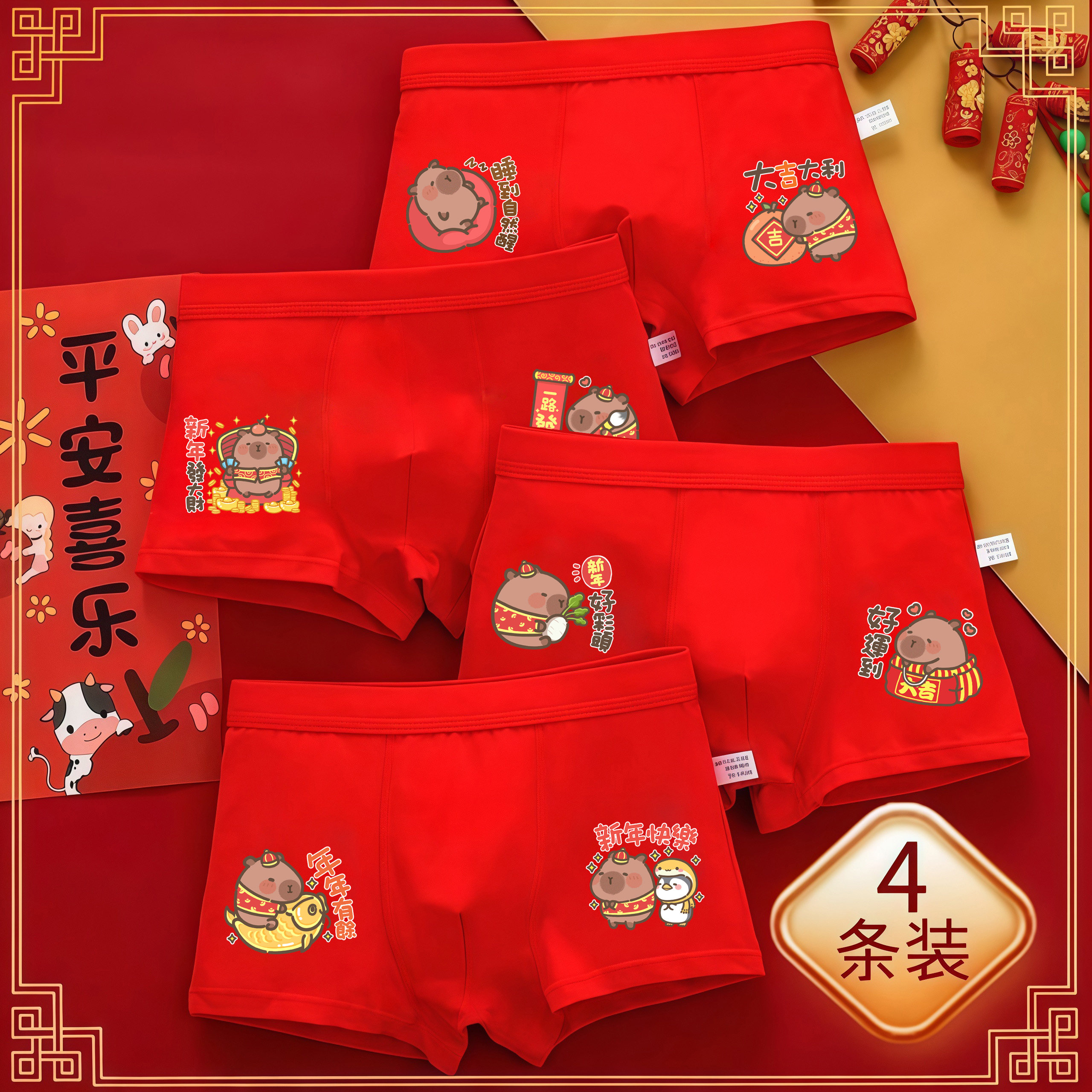卡皮巴拉本命年男童大红色内裤纯棉中大儿童马年新年平角四角短裤,童装/婴儿装/亲子装,内裤,淘宝优惠券,粉丝福利购,淘宝优惠卷