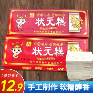 老式糕点金榜题名状元糕云片喜庆升学步步方片周岁高考状元糕礼盒