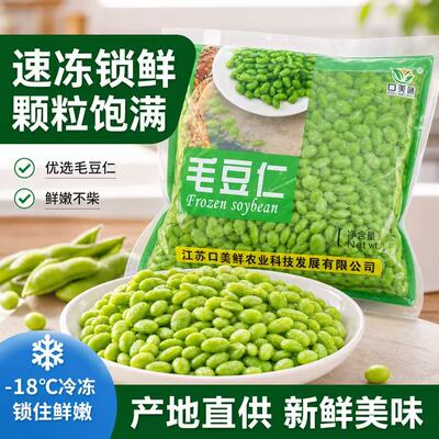 苏北新鲜冷冻毛豆速冻毛豆仁米青豆粒黄豆米去壳毛豆酒店蔬菜商用