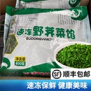 苏北野蔬菜冷冻荠荠菜野菜地菜切碎混沌饺子生包子春卷馅5斤顺丰