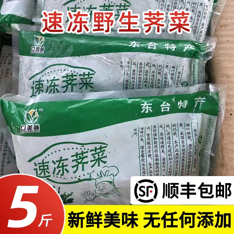 苏北野蔬菜冷冻荠荠菜野菜地菜切碎混沌饺子生包子春卷馅5斤商用 水产肉类/新鲜蔬果/熟食 荠菜 原图主图