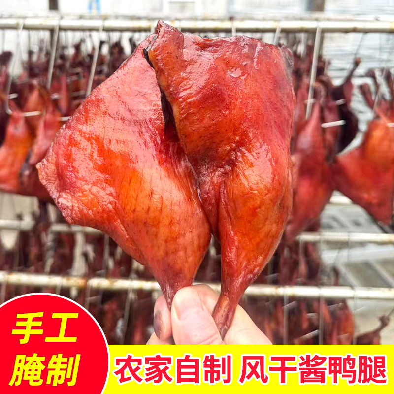 江苏特产风干酱鸭腿大鸭腿卤味快餐鸭腿饭半成品腊鸭腊肉腊货年货图片