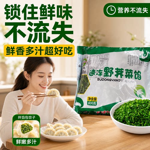 苏北农家馄饨包子馅商用荠荠菜