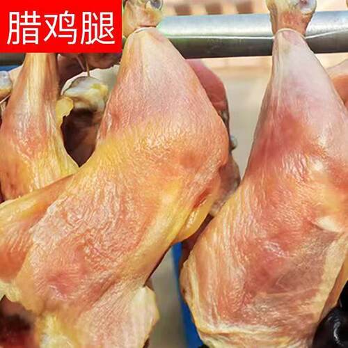 江苏农家手工腌制正宗腊鸡腿风干咸香鸡腿整箱商用腊肉年货