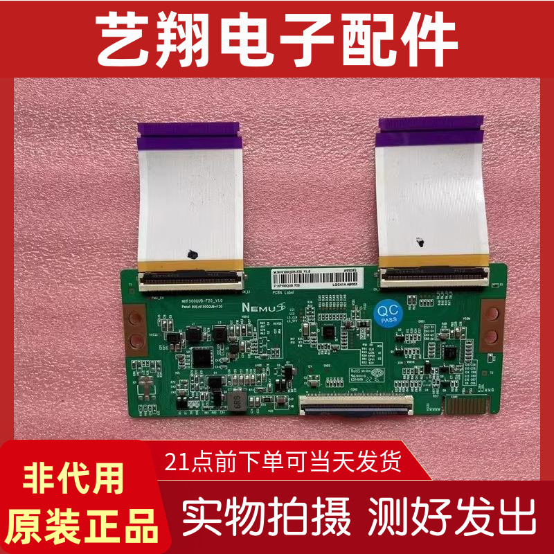 原装创维50A3 50A2 酷开50P31 50J3 逻辑板NHF500QUB-F20-V1.0 电子元器件市场 PCB电路板/印刷线路板 原图主图